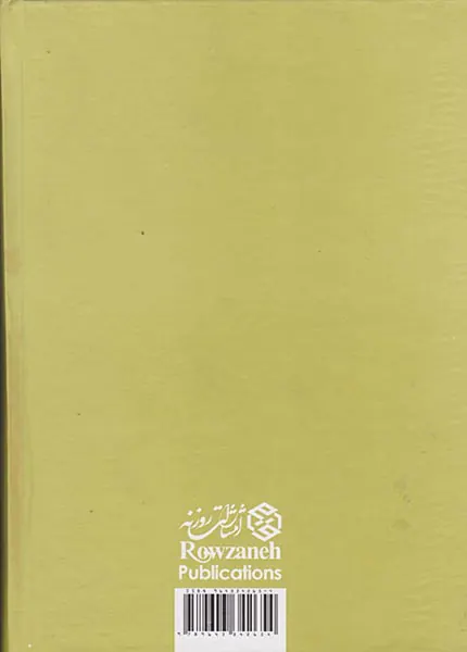 انسان و جامعه ج2